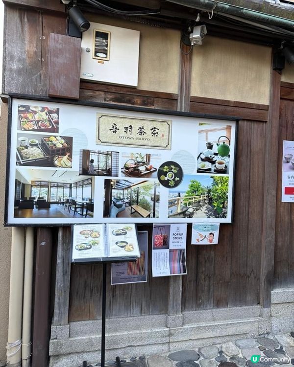 🏯清水寺·秘密茶寮🎋