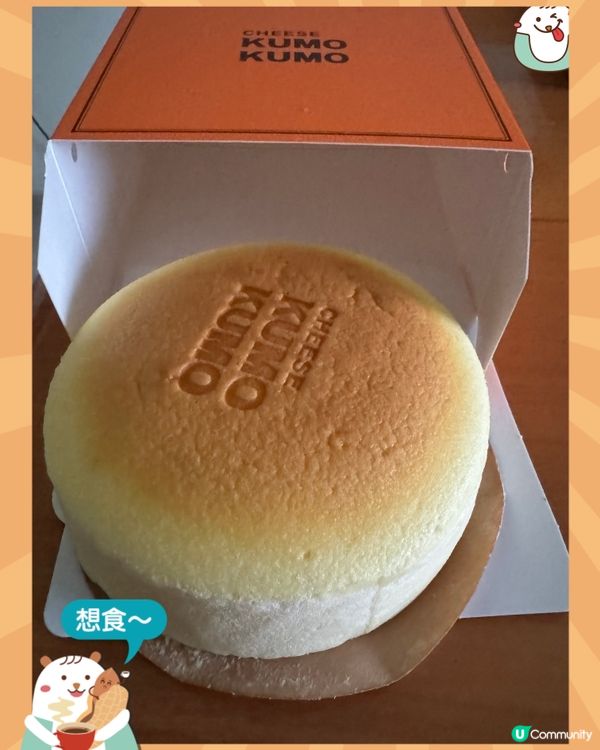 KUMO KUMO原味芝士蛋糕