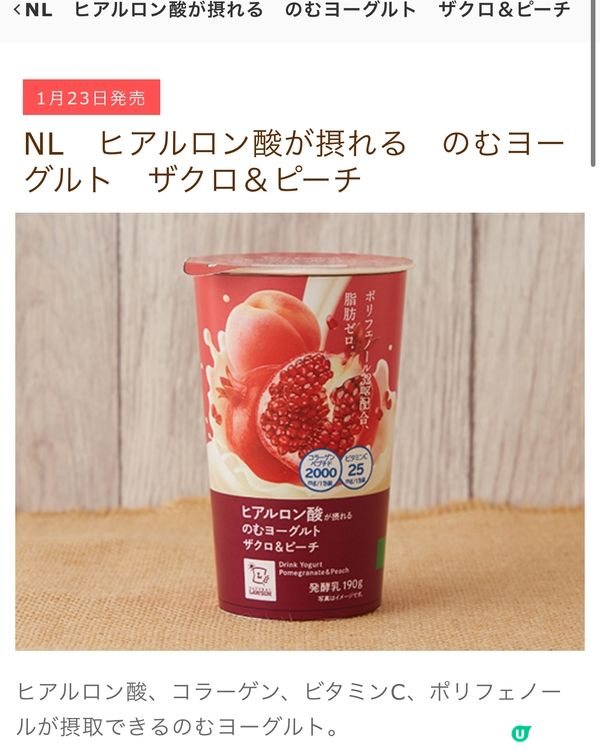 日本便利店今期新品推（22/01/2024）