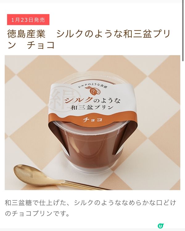 日本便利店今期新品推（22/01/2024）