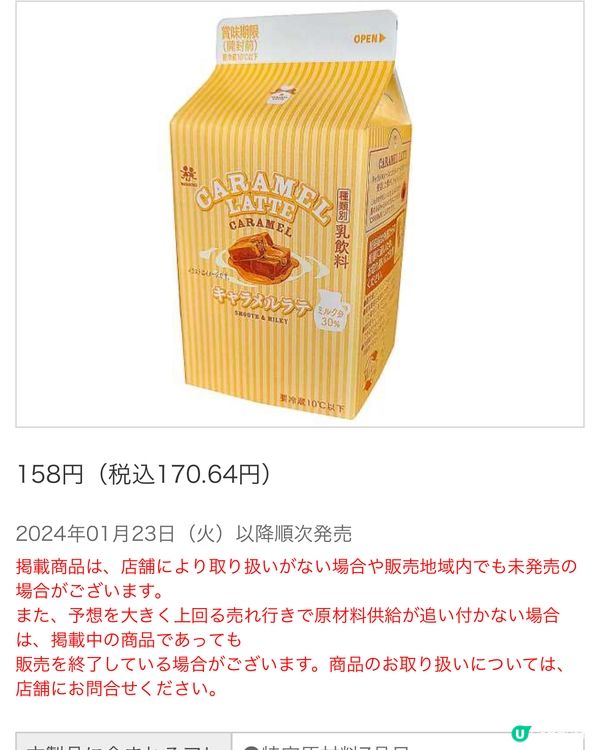 日本便利店今期新品推（22/01/2024）