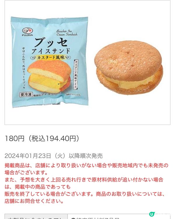 日本便利店今期新品推（22/01/2024）