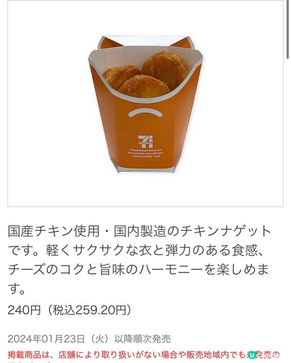 日本便利店今期新品推（22/01/2024）