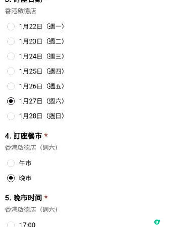 【太二酸菜魚】｜很差體驗的訂位系統