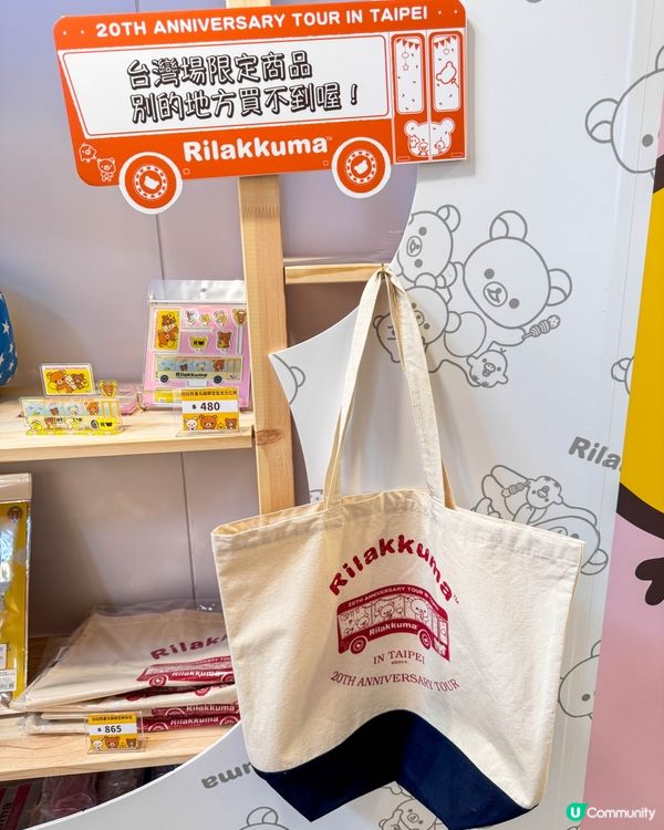 【鬆弛熊20週年巡迴展】