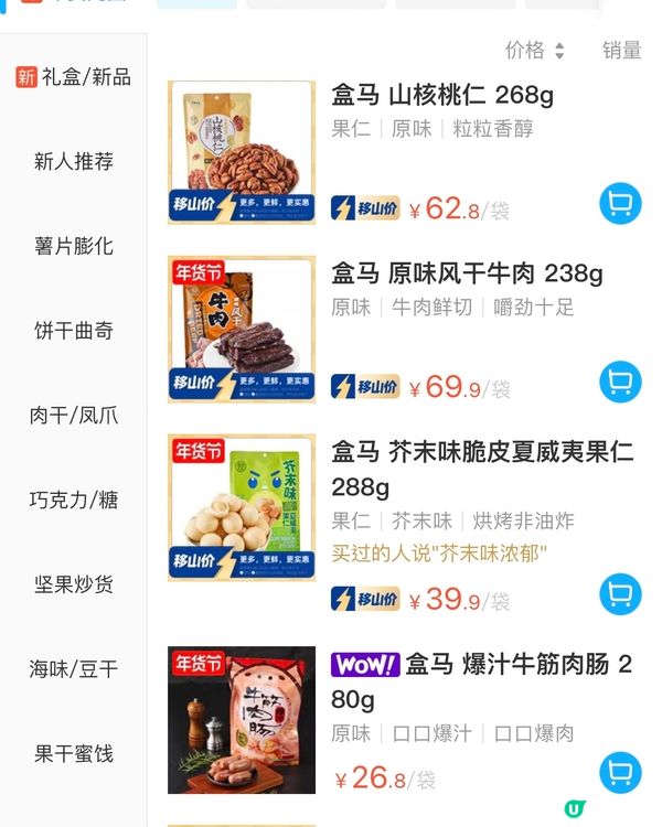 🛒深圳三大超市精選盒馬&山姆今日優惠（23/1/2024）