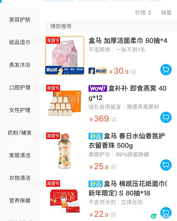 🛒深圳三大超市精選盒馬&山姆今日優惠（23/1/2024）