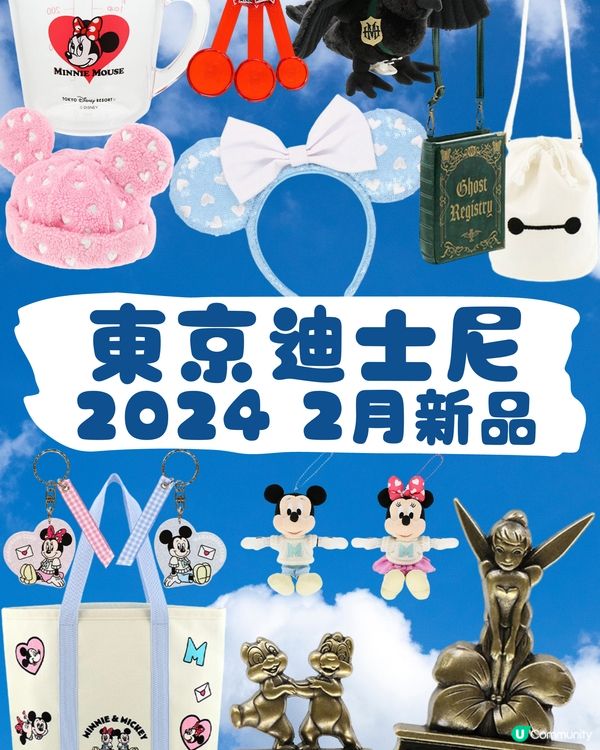 日本迪士尼2月新品！米奇米妮新造型、幽靈公館主題系列精彩登場