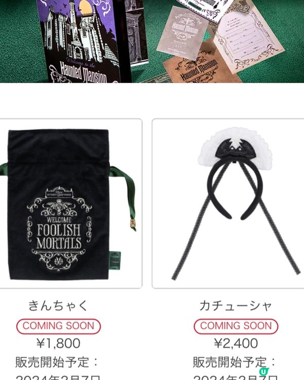 日本迪士尼2月新品！米奇米妮新造型、幽靈公館主題系列精彩登場