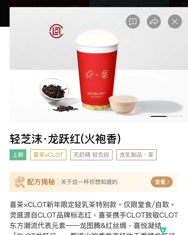 喜茶最新新年單品-CLOT聯乘