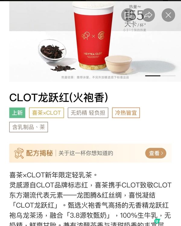 喜茶最新新年單品-CLOT聯乘