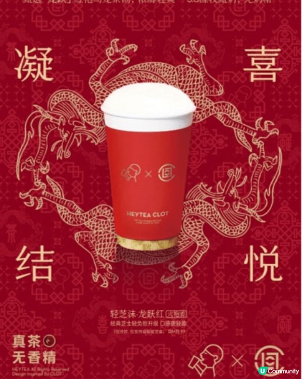 喜茶最新新年單品-CLOT聯乘
