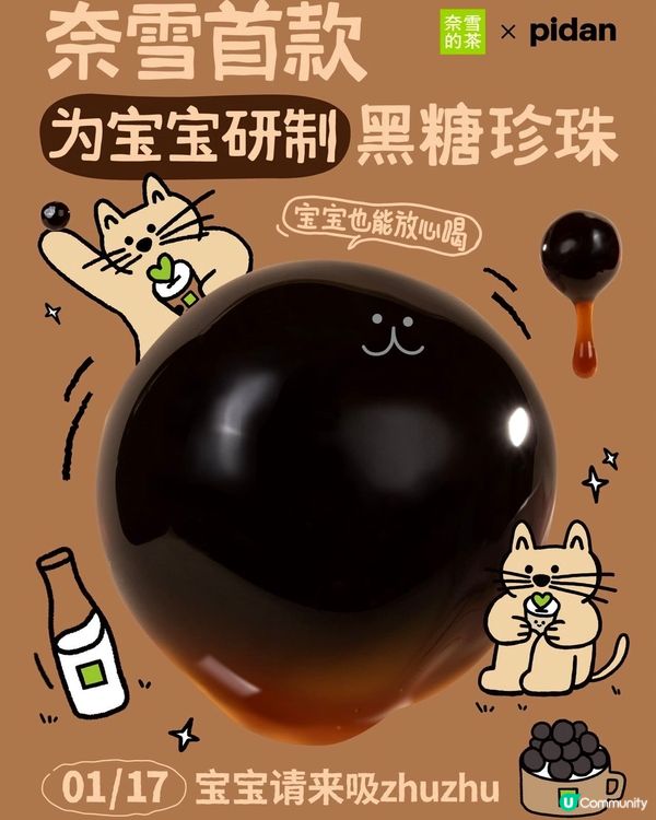 奈雪新出連BB都飲得嘅黑糖珍珠奶茶🧋