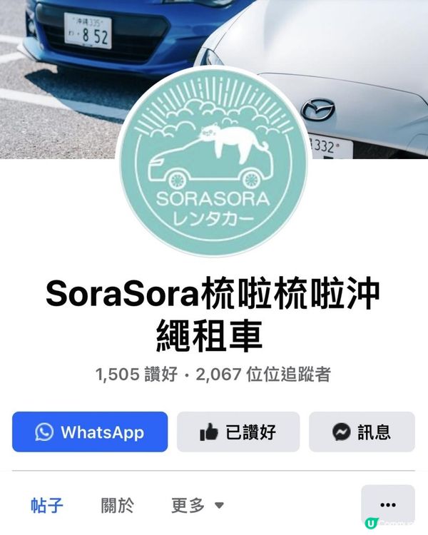 2024 沖繩5日4夜之旅