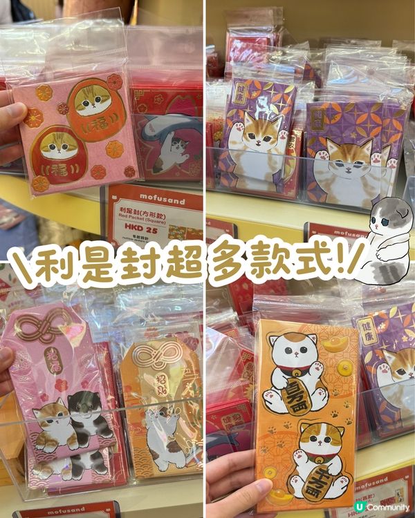 Mofusand 免費揮春+限定精品😳😍萌住迎新春🐱🪭❤️
