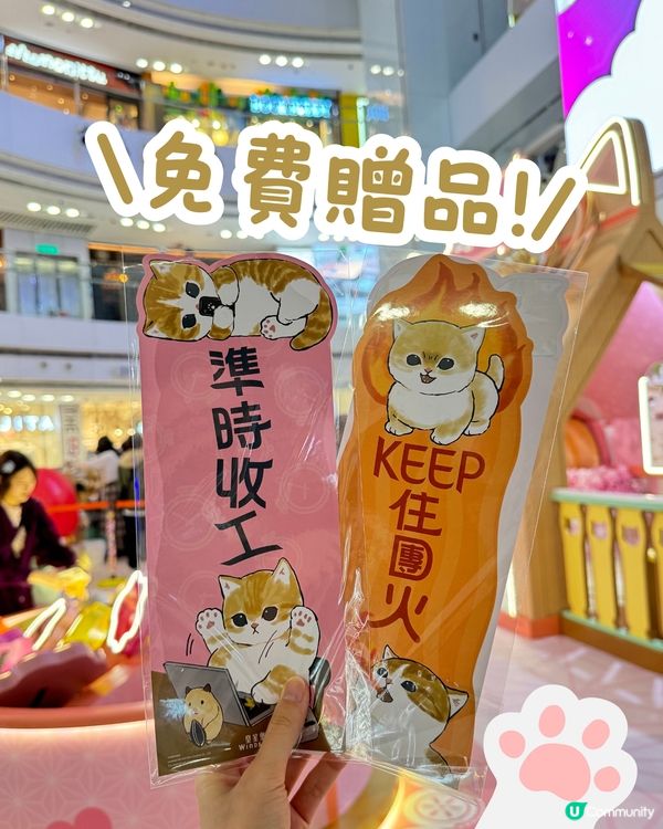 Mofusand 免費揮春+限定精品😳😍萌住迎新春🐱🪭❤️