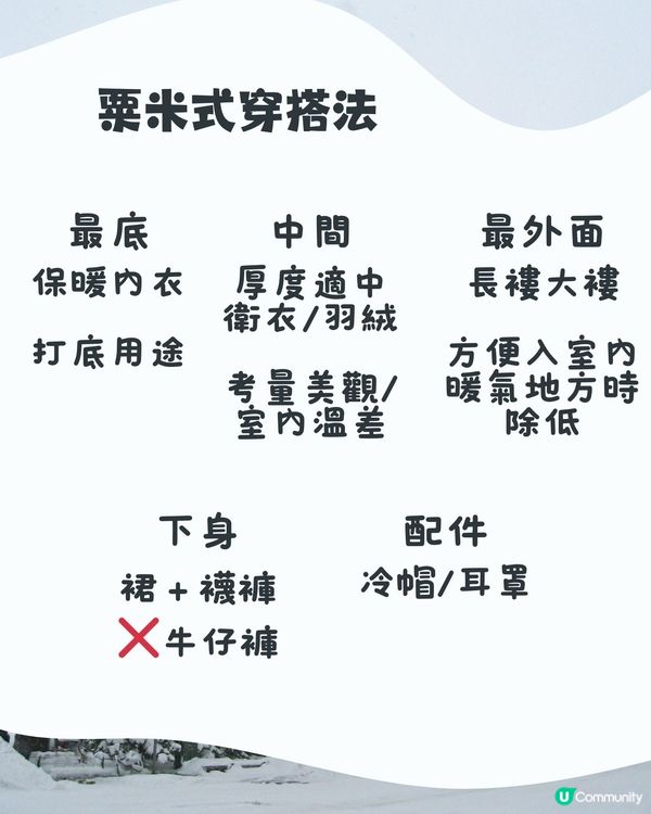 北海道2月天氣附穿搭建議🌟外遊必save!