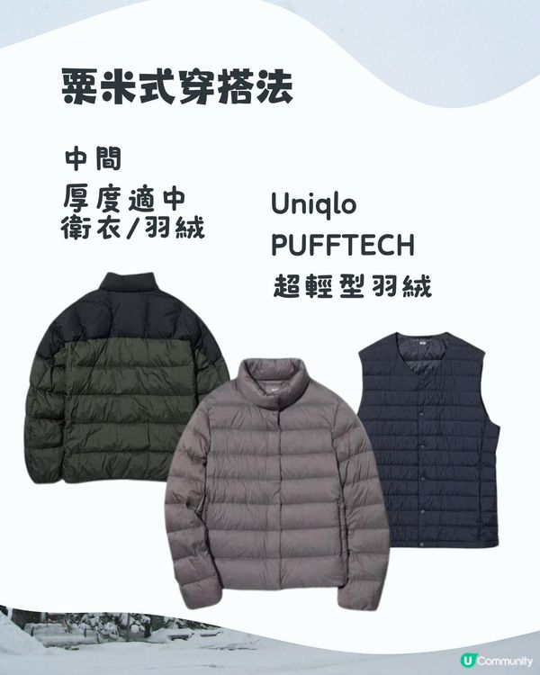 北海道2月天氣附穿搭建議🌟外遊必save!