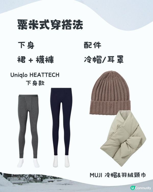 北海道2月天氣附穿搭建議🌟外遊必save!