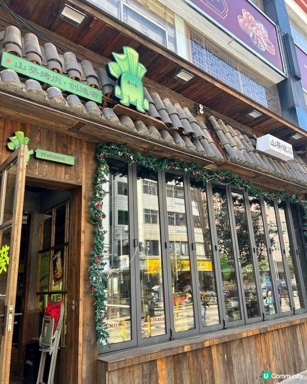 📍 深圳必吃！山葵說人氣烤肉配秘製靈魂醮料🥩