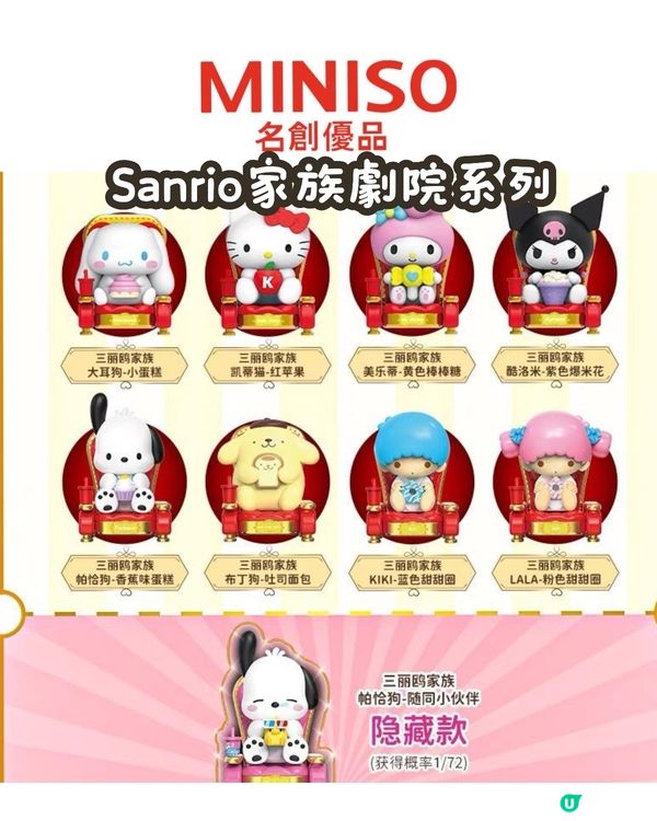 1月三大盲盒巨頭新品合集(2)🎁