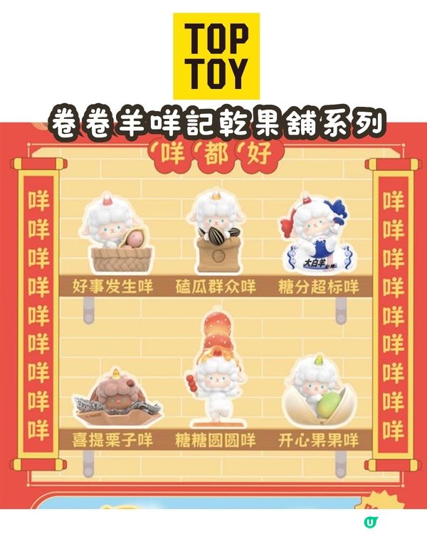 1月三大盲盒巨頭新品合集(2)🎁