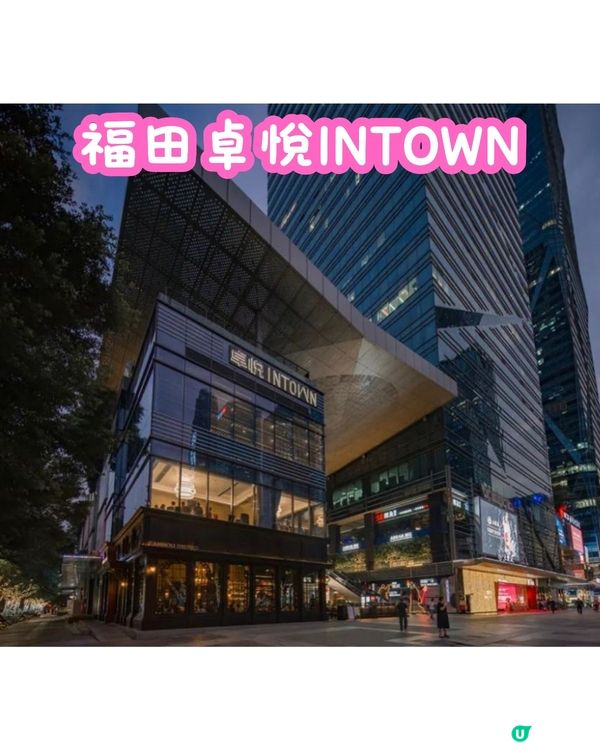 深圳福田6大必去商場🛍️