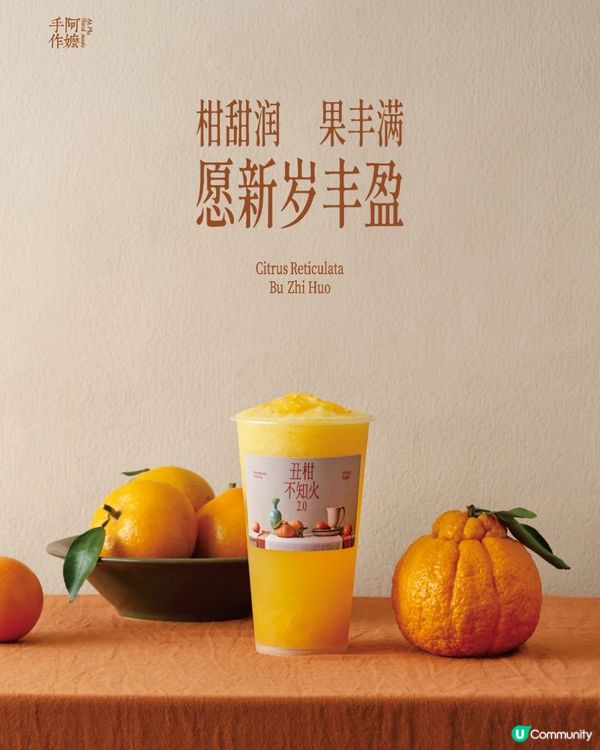 阿嬤手作季節限定新品🥤