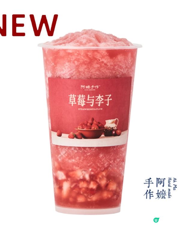 阿嬤手作季節限定新品🥤