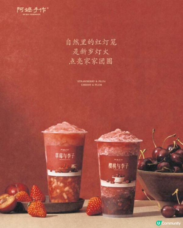 阿嬤手作季節限定新品🥤