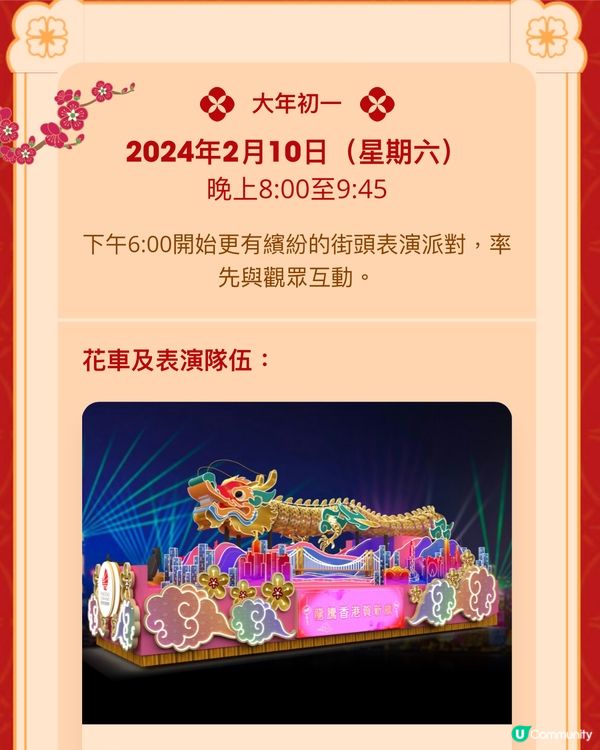 新年好去處：晚上去尖沙咀睇花車巡遊