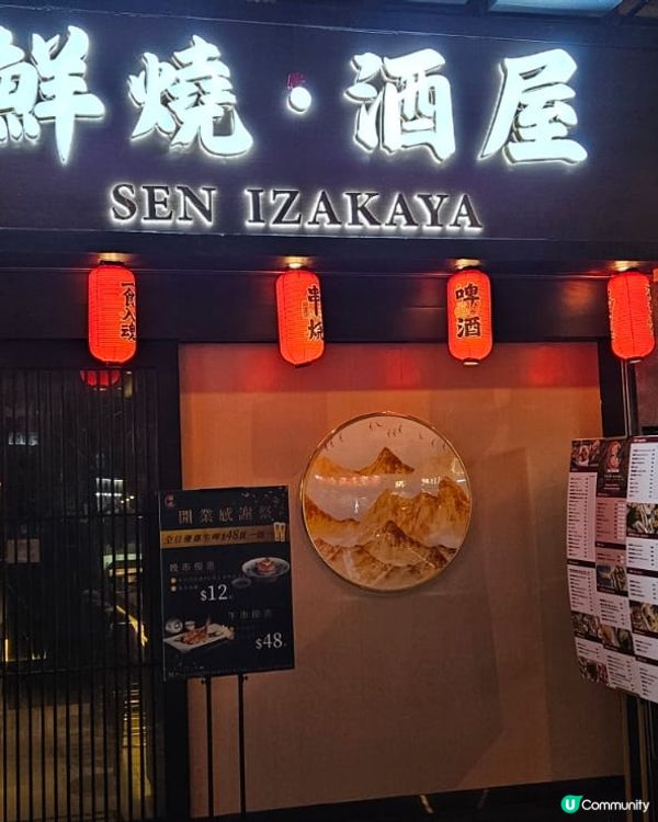 日式居酒屋之《鮮燒。酒屋》