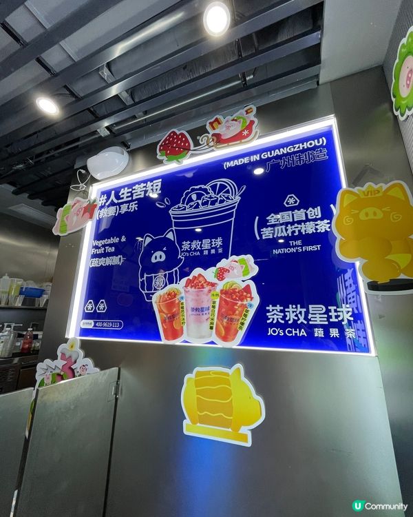 打卡必飲—茶救星球🌎