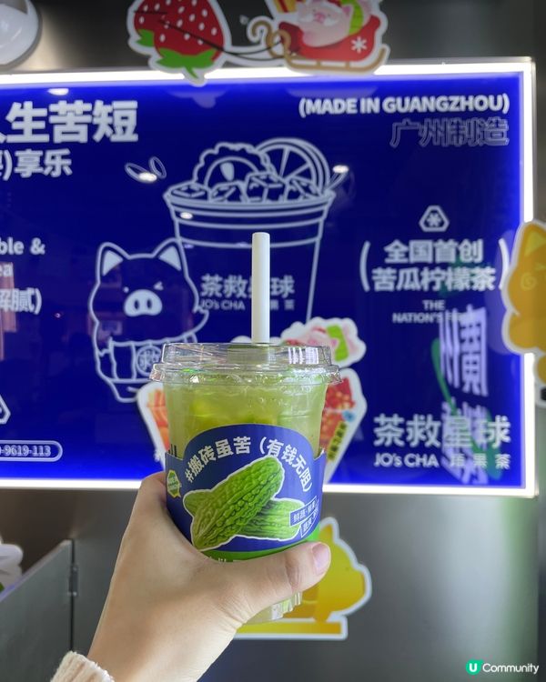 打卡必飲—茶救星球🌎