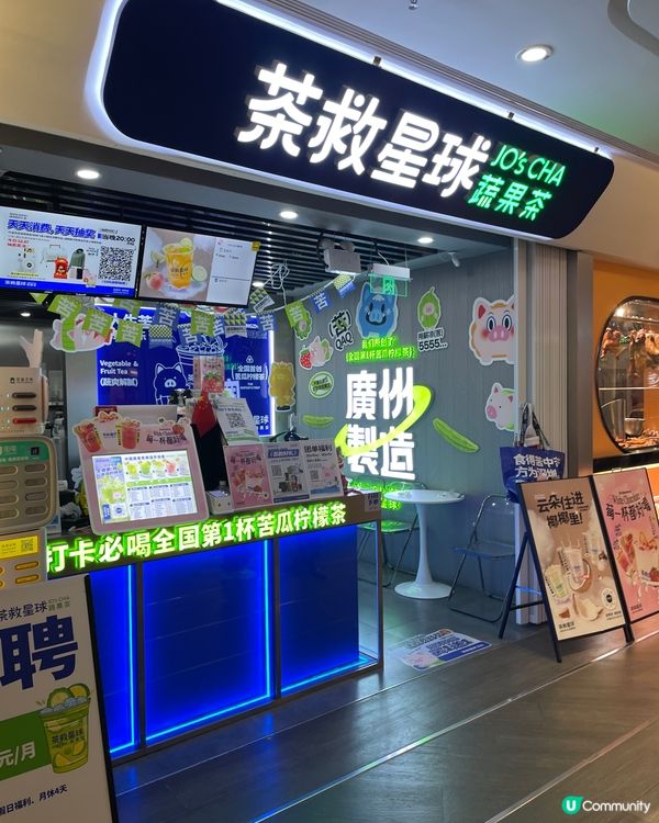打卡必飲—茶救星球🌎