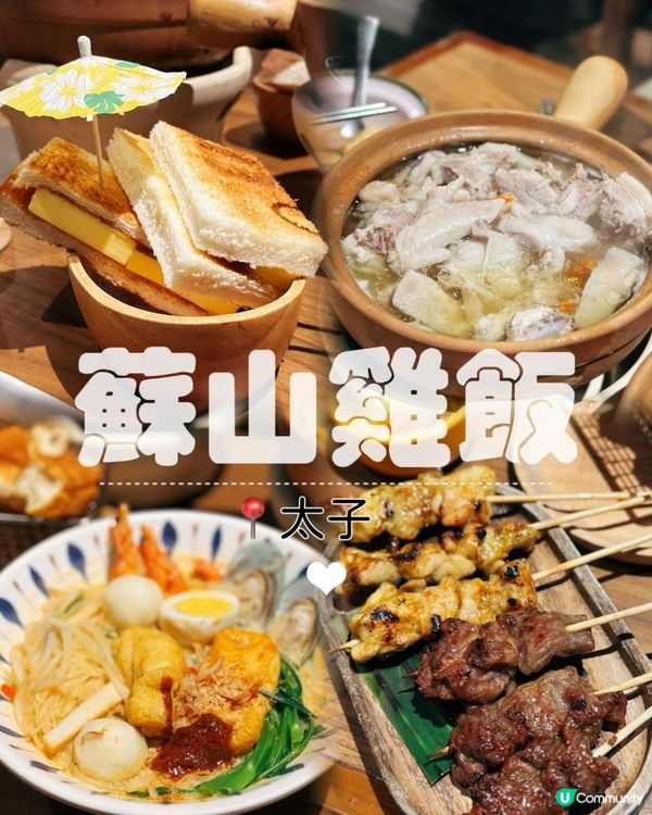 ♥太子美食♡高質星馬菜♥必食火焰椰子雞♡特色小食半價優惠♥