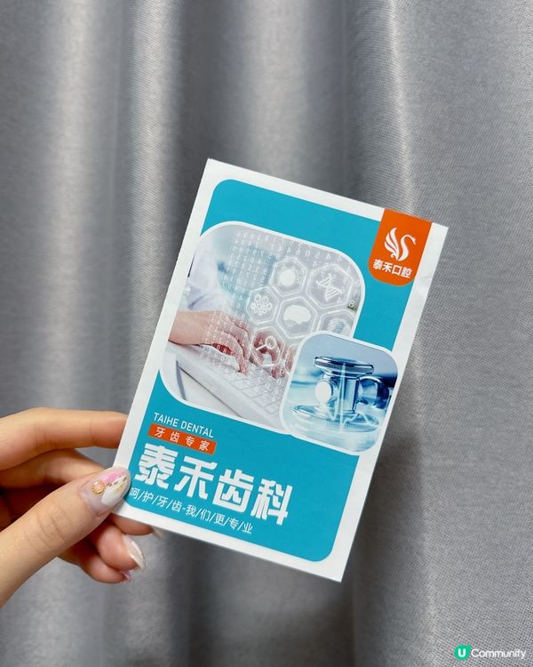 深圳泰禾醫療美容門診部牙科✨洗牙😬