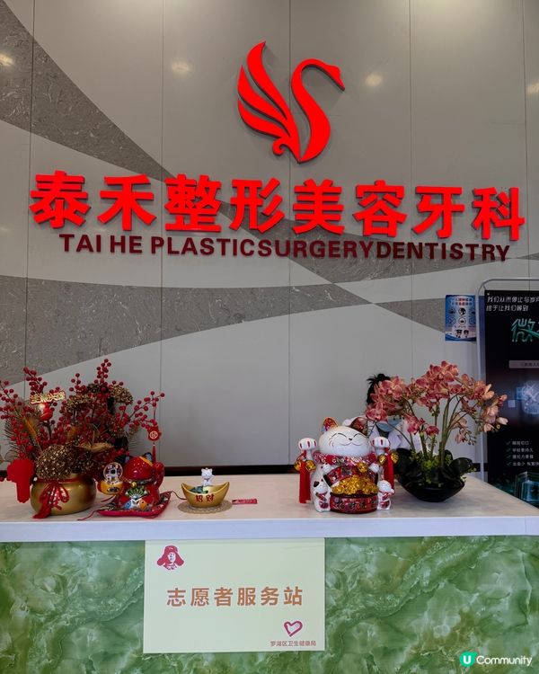 深圳泰禾醫療美容門診部牙科✨洗牙😬