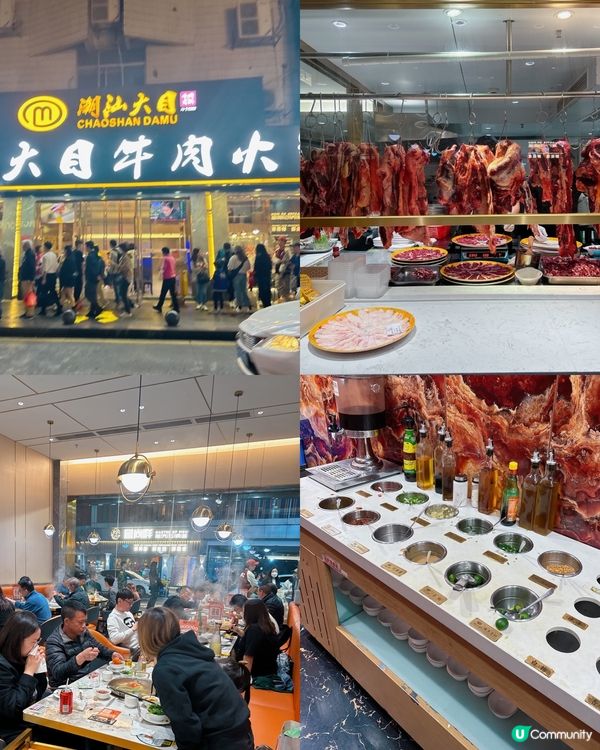 潮汕大目牛肉火鍋（皇崗旗艦店）