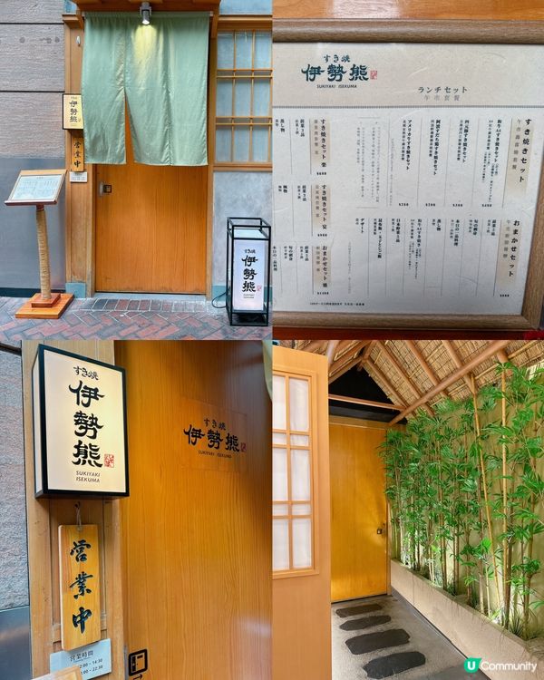 壽喜燒 伊勢熊✨