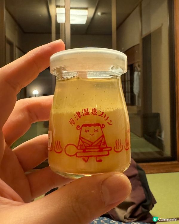 ♨️草津·人氣布丁🍮