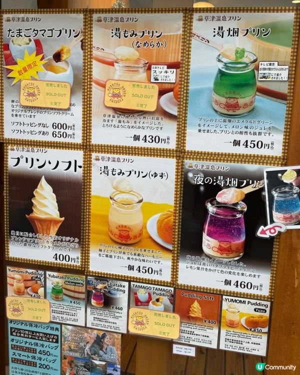 ♨️草津·人氣布丁🍮