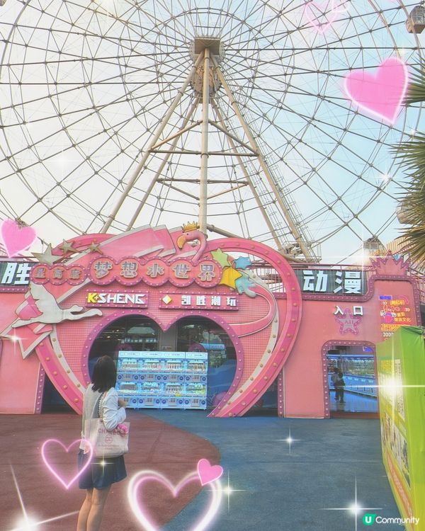 深圳打卡！ 粉色夢幻樂園🎡