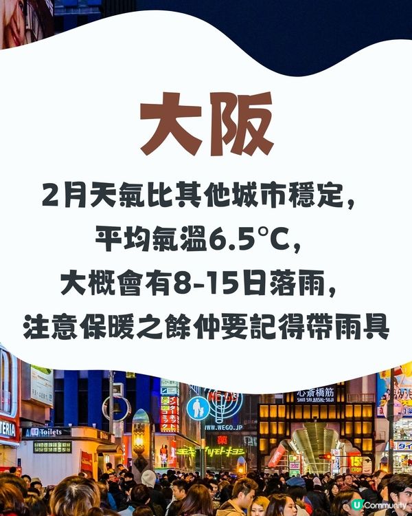 大阪2月天氣附穿搭建議🌟外遊必save!