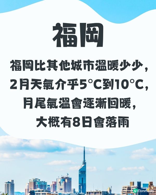 福岡2月天氣附穿搭建議🌟外遊必save!