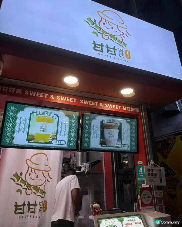 甘甘好蔗⁉️蔗汁定咖啡☕️‼️❓❓❔