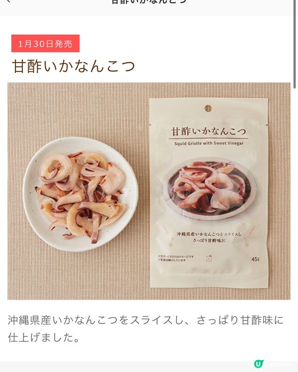 日本便利店今期新品推介（30/01/2024）