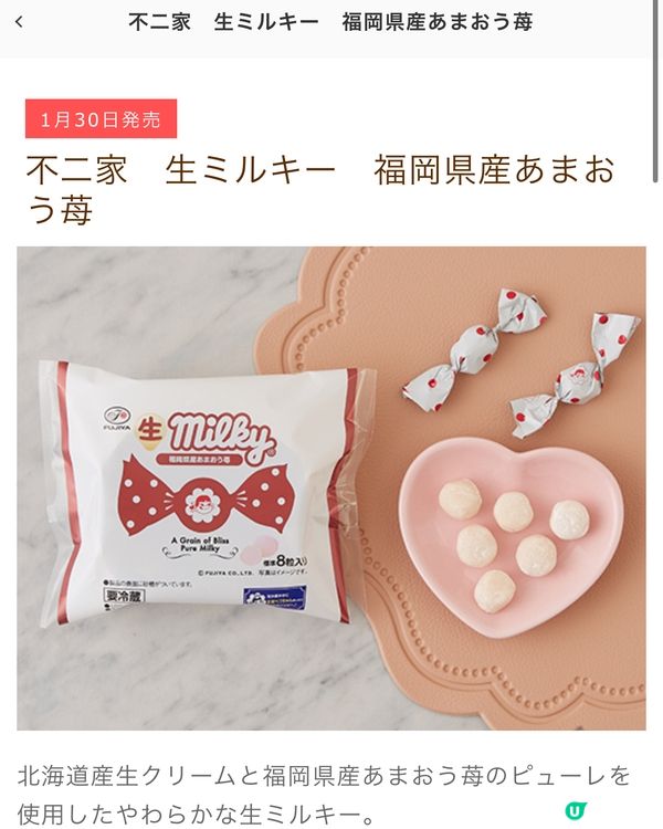 日本便利店今期新品推介（30/01/2024）