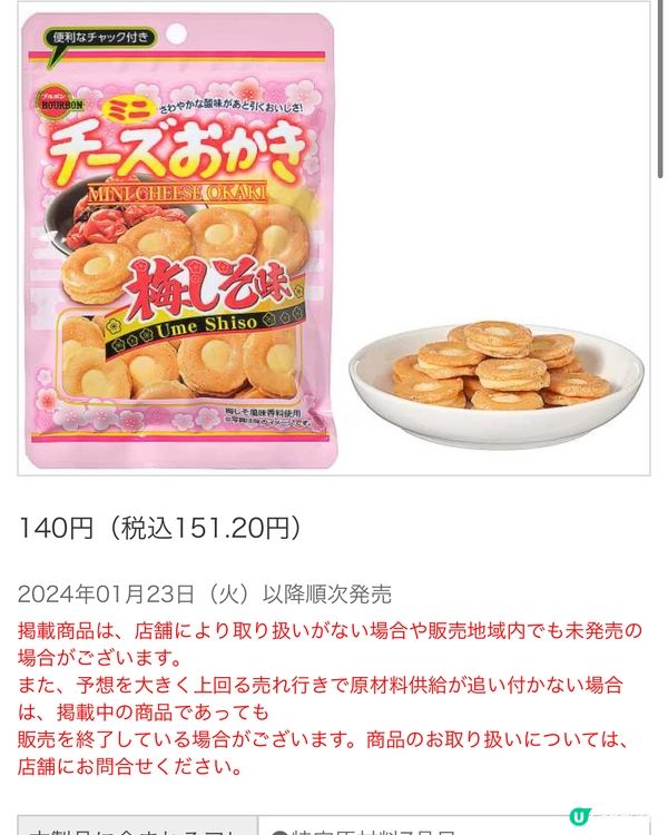 日本便利店今期新品推介（30/01/2024）