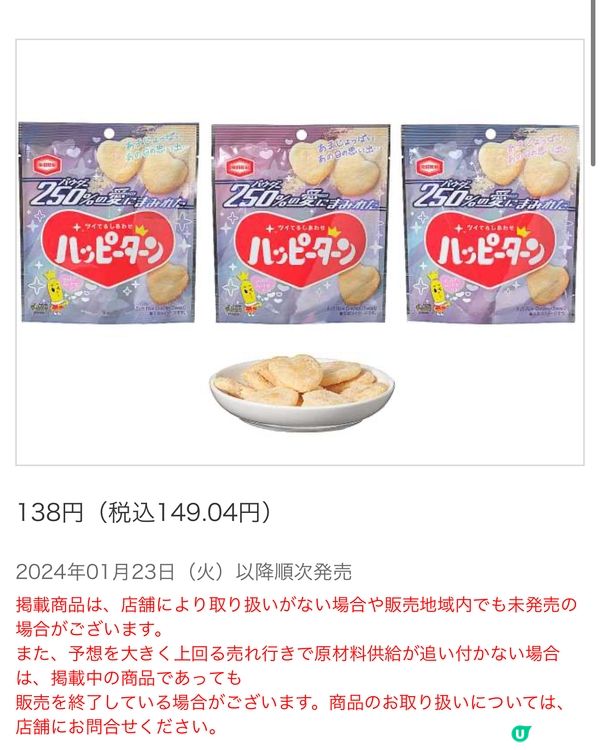 日本便利店今期新品推介（30/01/2024）